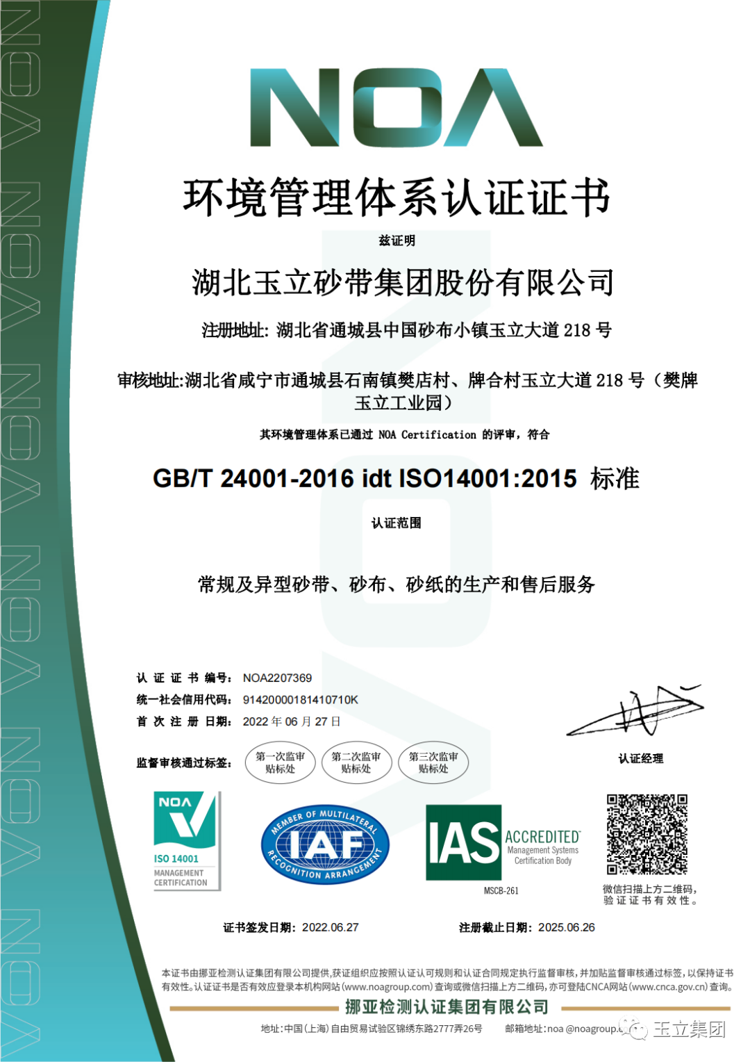 环境管理体系ISO标准认证
