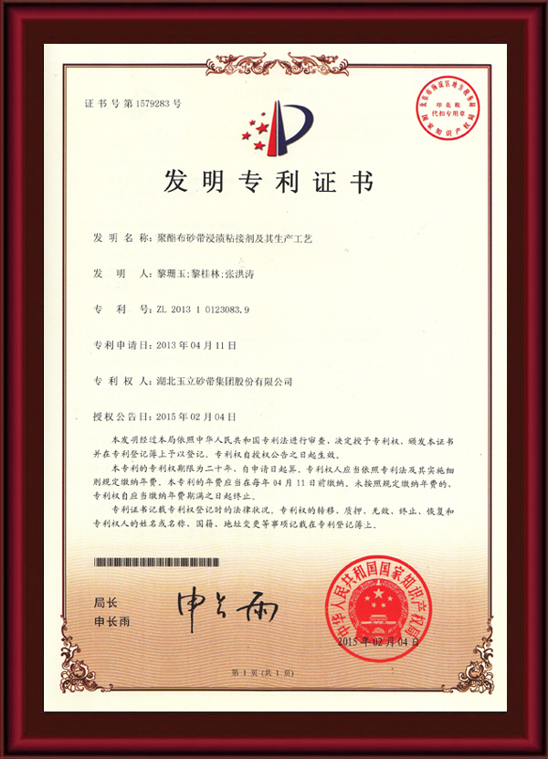 聚酯布砂带浸渍粘接剂及其生产