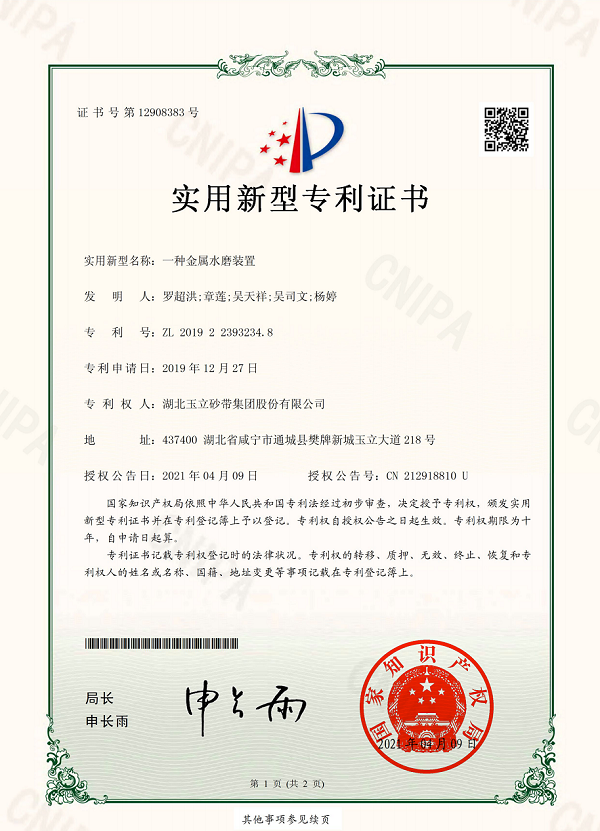 水砂分离装置-专利证书