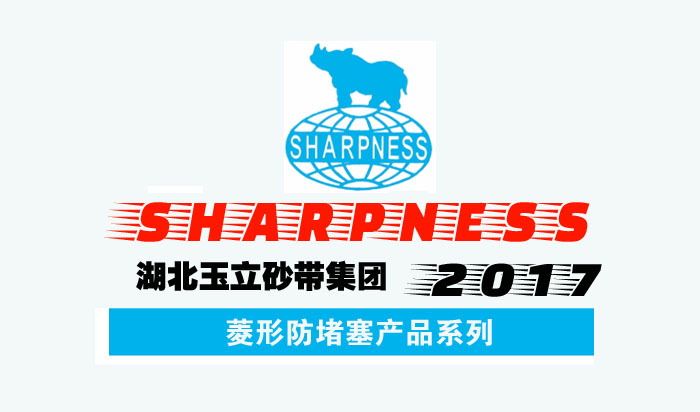 Sharpness Abrasives-2017 产品目
