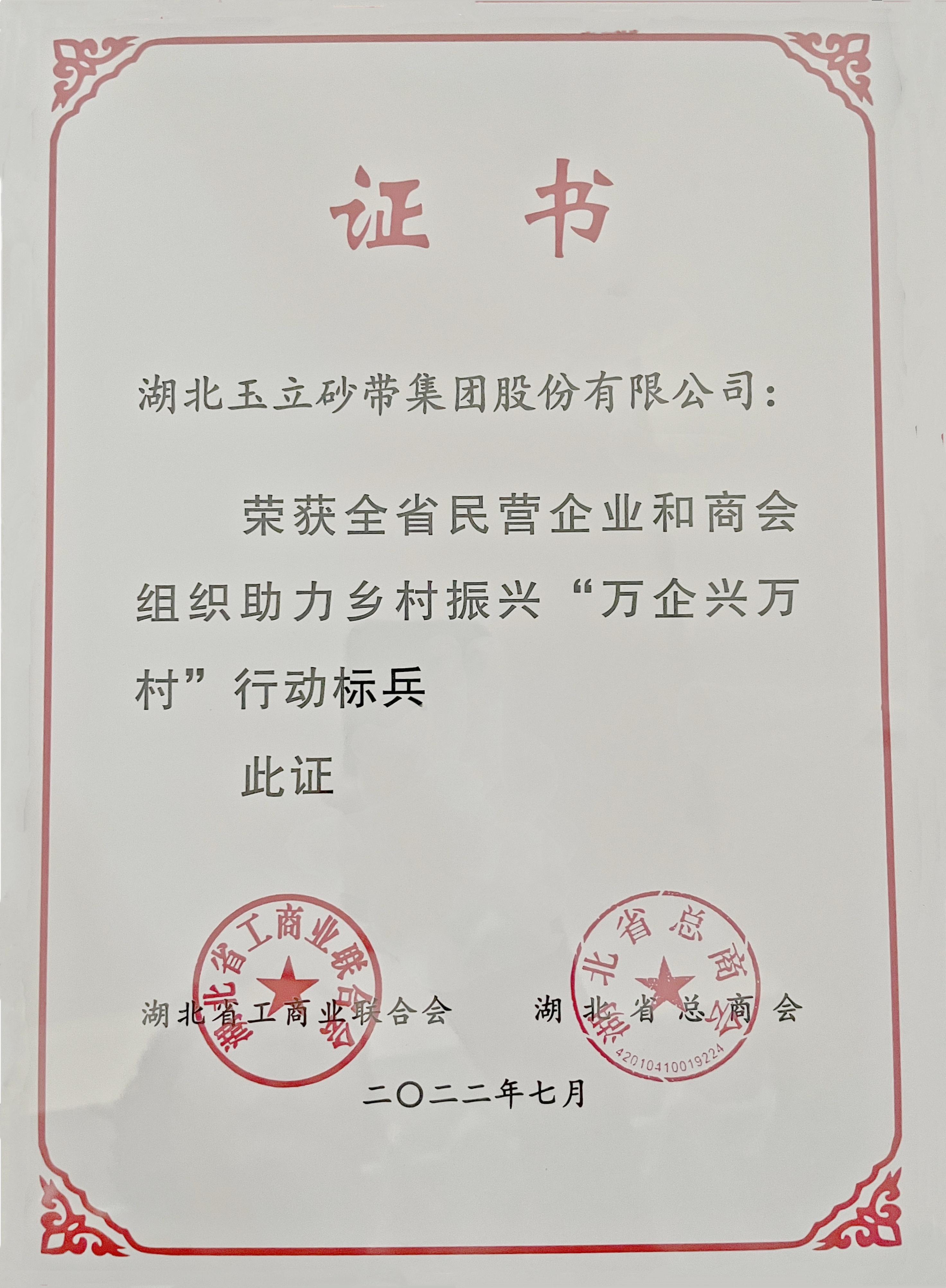 凝聚民企力量  助力乡村振兴