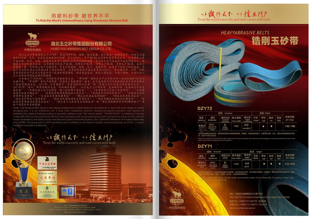 玉立砂带集团产品目录期刊2013